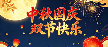 精密龙电子2026年中秋国庆放假通知